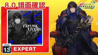 (8.0) Λzure Vixen [EXPERT 13+] (譜面確認) [CHUNITHM チュウニズム]
