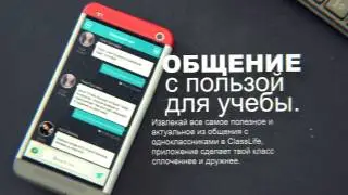 Заказать рекламный видеоролик - Class Info приложение