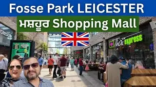 ਸ਼ਹਿਰ ਦਾ ਮਸ਼ਹੂਰ ਸ਼ੋਪਿੰਗ ਮੌਲ | Leicester Fosse Park Shopping Mall | Vijay Malra Vlogs |