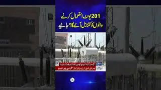 High Bill on 201 Units | What&rsquo;s the Reason? | Breaking News