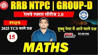 Railway Maths PYQ + Model Paper Class | NTPC | Group D | Technician |EXAMSAMADHAN