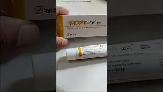 Betameson - N cream for 35 taka for a bright and clean face 🔥🔥 #shortvideo #medicine