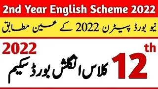 2nd Year English Pairing Scheme 2022 Punjab Board | 12th Class English Pairing Scheme 2022