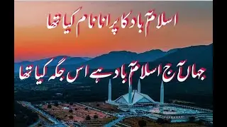 History of Islamabad / what is the old name of islamabad