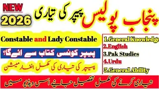 Police ka paper kaisa hota ha | Upcoming Punjab Police Jobs 2026 | Complete Test Preparation Guide