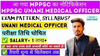 MPPSC UNANI MEDICAL OFFICER- 2025 || Bumper Recruitment || COMPLETE NOTIFICATION ||