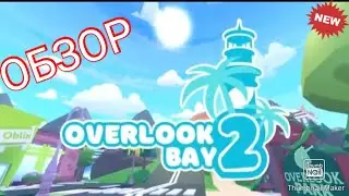 ОБЗОР и ПЕРВЫЕ ВПЕЧАТЛЕНИЯ от OVERLOOK BAY 2