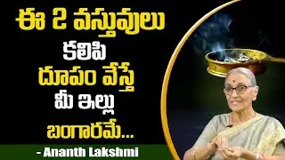 Anantha Lakshmi - Darmasandehalu | Importance of Sambrani Dhoopam | Dhoopam, Sambrani benefits