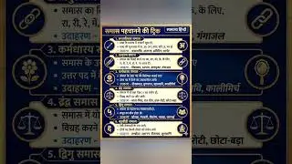 Hindi Vyakaran me Samas pahchanne ki trick #gk #upsc #ssc #army #motivation #ias #rrb #motivation