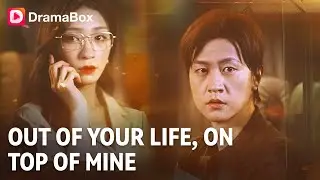 💢Out of Your Life, On Top of Mine | Dramabox