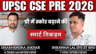 UPSC Prelims PYQ Smart Hacks & Tikdam  | Elimination Tricks & Smart Guessing Techniques