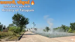 Kya Hai tatapani ka itihaas history of tatapani #tatapani #balrampur #chhatisgadh 
