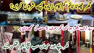 Middle Class Housewife💫How To Make Home Management Stress-Free💫Less Space For Ideas