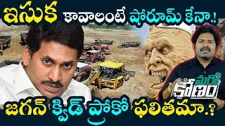 జగన్ సర్కార్ ఇసుక ప్రైవేటుపరం వెనుక పచ్చి నిజాలివీ | Truth Behind Sand Privatization in AP | Aadhan