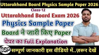 Uttarakhand Board Physics Sample Paper 2026 Class 12||Uk board physics paper exam 2026 class 12||