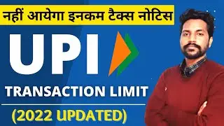UPI Limit in Income Tax (2022) | UPI से कितना Payment कर सकते है? | UPI Maximum Transaction Limit