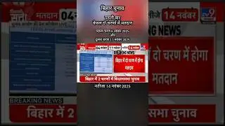 Bihar election 2025 #biharelection2025 #biharelection #biharelectionnews #short