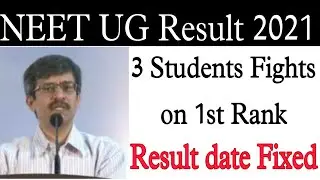 NEET  Result fixed now 😊।Neet result date 2021।Neet 2021 today latest news।Neet 2021 result।NTA news