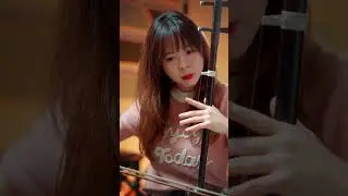 《奔驰在千里草原》，二胡演奏：徐稣旻（上海音乐学院 二胡硕士）