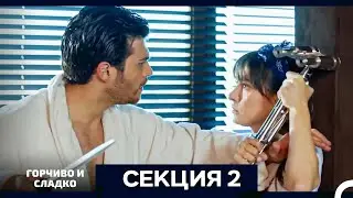 Горчиво и Сладко - Епизод 2 (Bulgarian Dubbed)
