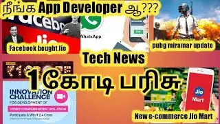 ஒரு கோடி பரிசு for App developer, Facebook hacked, whatsapp tie-up with Jiomart, PUBG update | Tamil