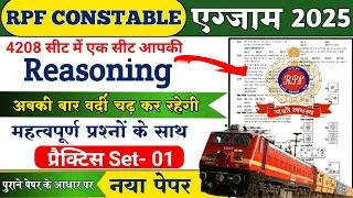 RPF CONSTABLE REASONING PRACTICE SET | RPF CONSTABLEREASONING CLASS | RPF REASONING BY ParikshaPoint