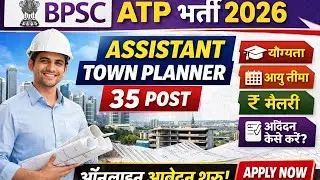 BPSC ATP Vacancy 2026 | Assistant Town Planner 35 Post | Qualification, Age, Salary | Apply Online
