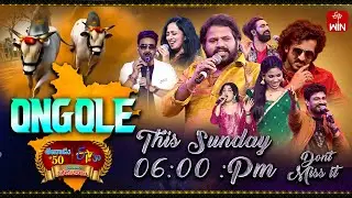 Eenadu 50 & ETV 30 Years Celebrations Event Latest Promo - Ongole | 1st February 2026 @6:00pm | ETV