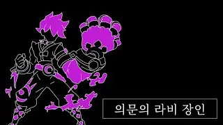 [스매시 레전드] 
