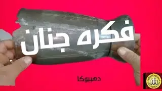 كيفية تصليح واصلاح شفشق خلاط مكسر ومشرخ ومفشفش //وفر فلوسك لشراء جديد بطريقة سهلة  وبنفسك فى بيتك