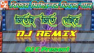 Jitechhi Jite Gechire || Weat Humming Competition Mix || DJ C Present || COMPETITION ZONE