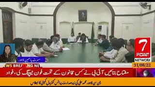 Price Control Committee meeting chaired by DC Lahore Muhammad Ali