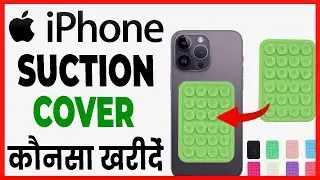 iphone suction case || iphone screen suction cup || iphone suction cover || iphone best suction cup