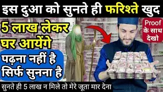इस दुआ को सिर्फ़ सुनो और 5 लाख पाओ सबूत के साथ देखो || Benefits Of Dua Kadeh Moazzam || GS World
