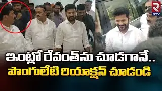 Revanth Reddy and Ponguleti Srinivas Reddy Video | Khammam Congress Meeting | Rahul Gandhi | RTV