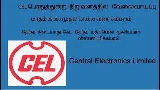 Central Electronics Limited (CEL) Recruitment 2019