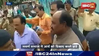 Bhind News MP: सवर्ण समाज ने Lal Singh Arya को दिखाए काले झंडे