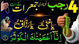 Aaj 4th Rajab Nochandi Jumerat ke Din Ya Qadiru Ka Wazifa | rizq ka wazifa | Shumial Voice 