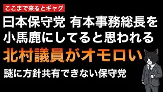 What happened to the Japanese Conservative Party?