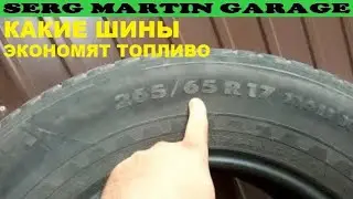 How does wheel size affect a car's fuel consumption?