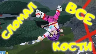 СЛОМАЛ ВСЕ КОСТИ! Вершину назвали как А4 и я туда ПОПАЛ! Папа и Дочка СПРЫГНУЛИ с высоты и СЛОМАЛИСЬ