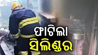 Balasore: Cylinder blast destroys home, firefighters rush to rescue | Kalinga TV