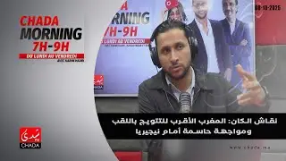 نقاش الكان: المغرب الأقرب للتتويج باللقب ومواجهة حاسمة أمام نيجيريا