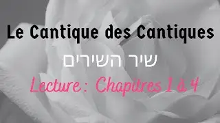 ❤️‍🔥 Lecture Cantique des Cantiques - Chir Hachirim - Chapitres 1 à 4 🌹🌹