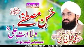 Husan e Mustafa s.a.w | Allama Imran Aasi | Modren Sound Sialkot 03007123159