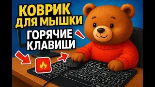 Mouse pad hot keys TGC: che_review