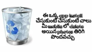 how to restore deleted images in mobile in yb tech telugu