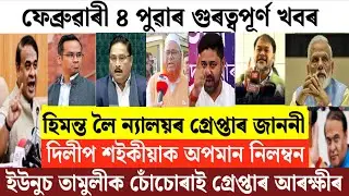 Assamese News Today/4 February Assamese Morning News/Himanta Biswa Sharma News/Miya Controversy News
