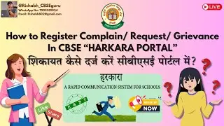 How To Register Complain In CBSE Portal | CBSE Harkara Portal | सीबीएसई में शिकायत कैसे करे | #cbse