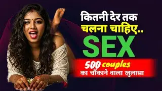 सेक्स का सही समय क्या है? | Perfect Timing for Sex in Hindi